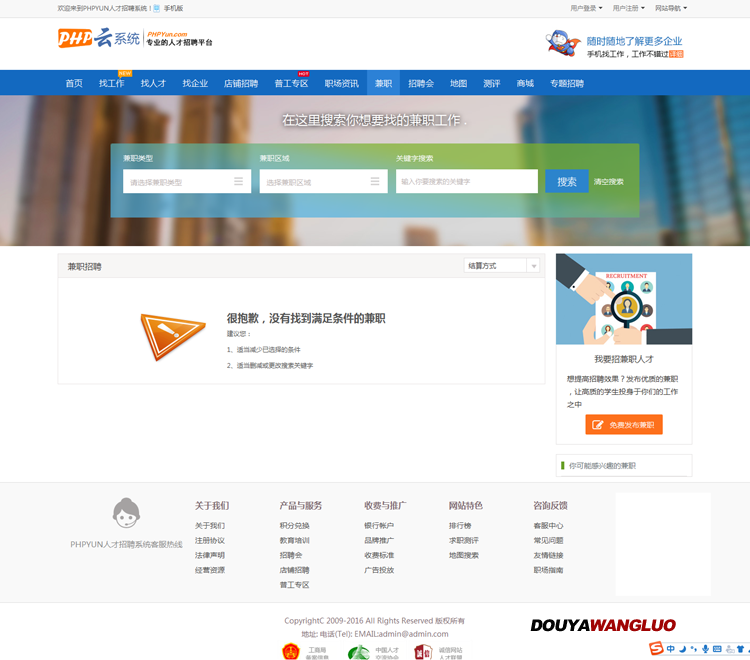 YUN4.20人才管理系统|PC|WAP|微.信三端集成微.信支付PHP源码 