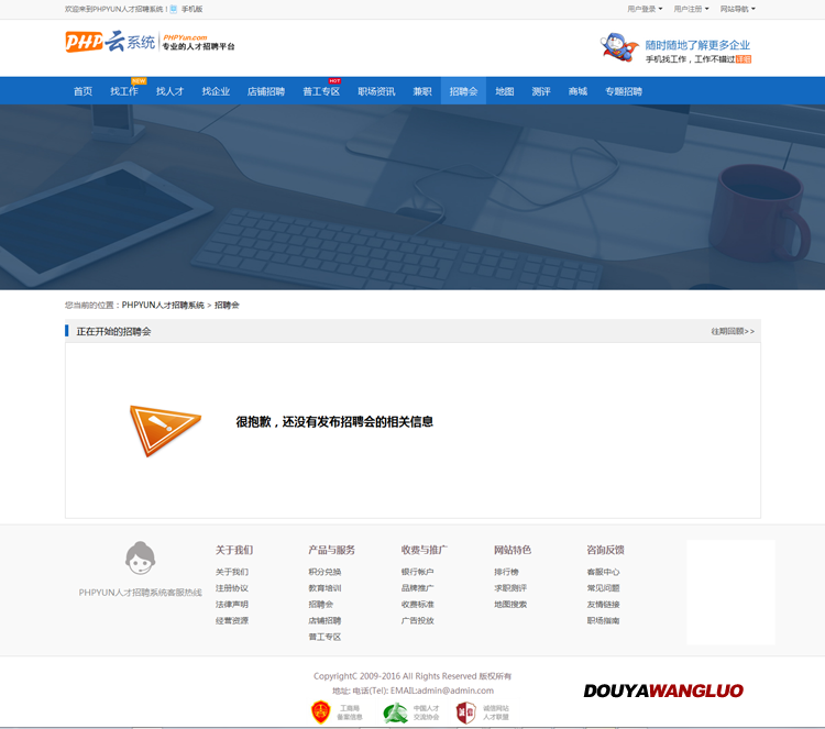 YUN4.20人才管理系统|PC|WAP|微.信三端集成微.信支付PHP源码 