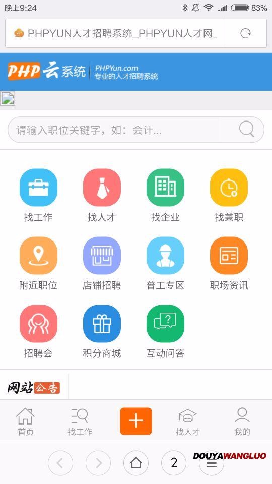 YUN4.20人才管理系统|PC|WAP|微.信三端集成微.信支付PHP源码 