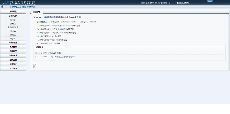 asp.net企业通讯源码 企信通 asp.net源码