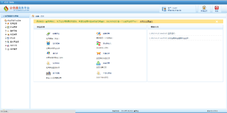 asp.net企业通讯源码 企信通 asp.net源码