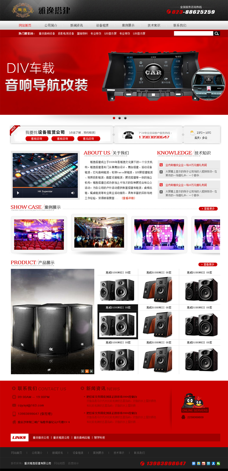 【商业模板】织梦5.7红色电子机械音响LED设备网站模版
