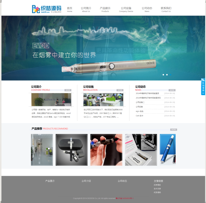 【商业模板】dede电子工业企业通用模板