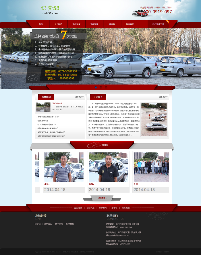【商业模板】驾校类企业dede网站模板
