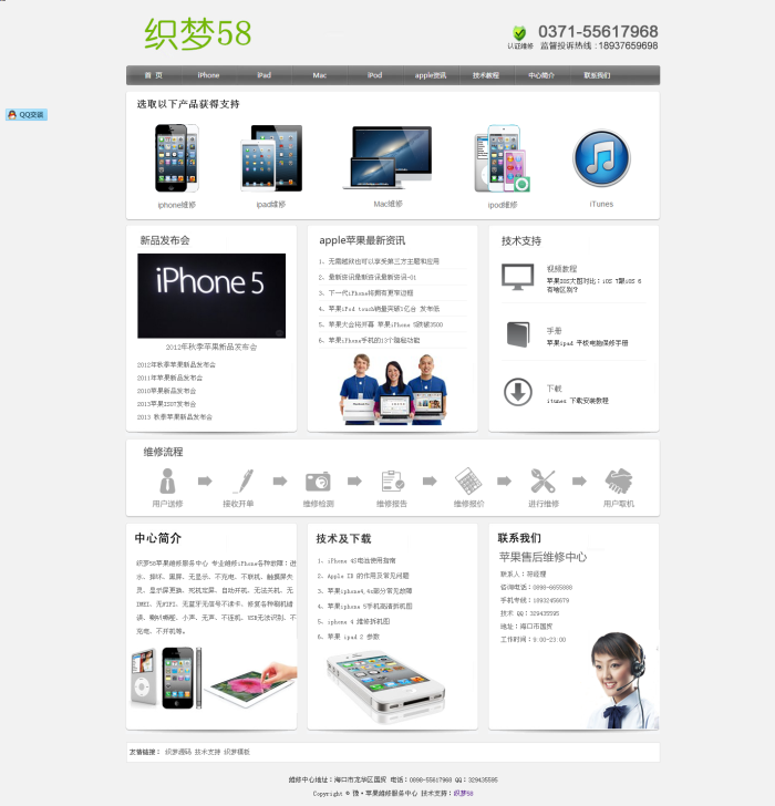 【商业模板】手机维修类企业织梦模板