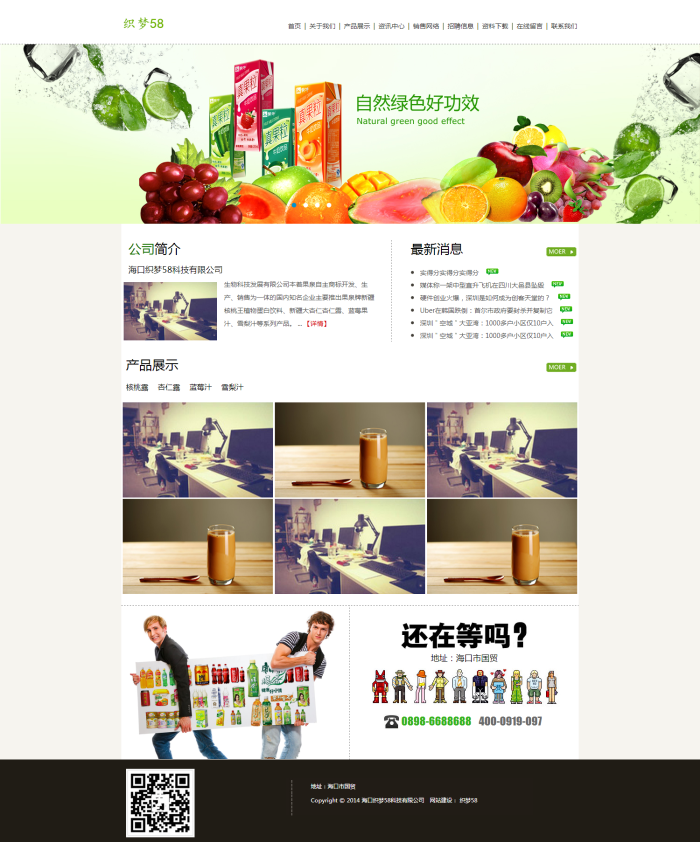 【商业模板】绿色生态生物科技类企业dede模板