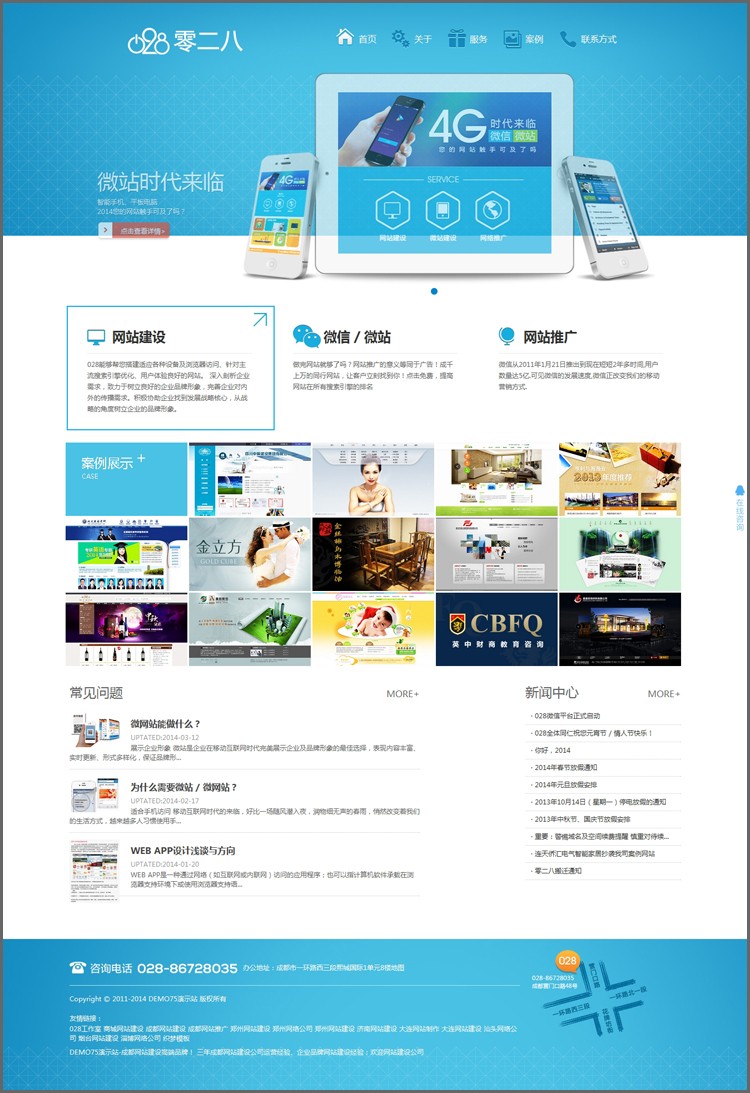 【商业模板】HTML5网站建设微信运营公司织梦企业模板