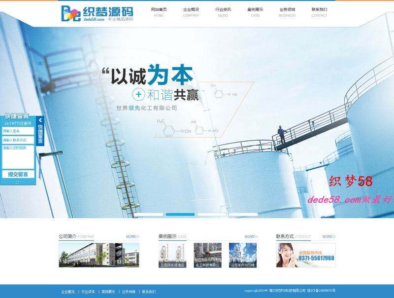 【商业模板】废油回收冶炼企业网站模板