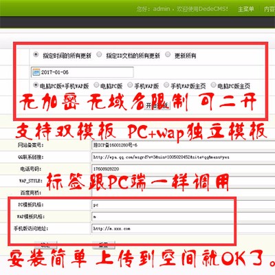织梦手机同步插件 织梦wap插件 无需切换 一键更新 自动识别跳转 