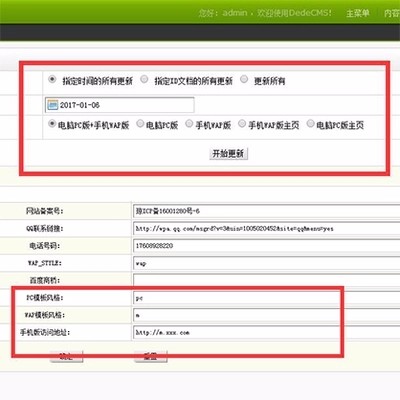 织梦手机同步插件 织梦wap插件 无需切换 一键更新 自动识别跳转 