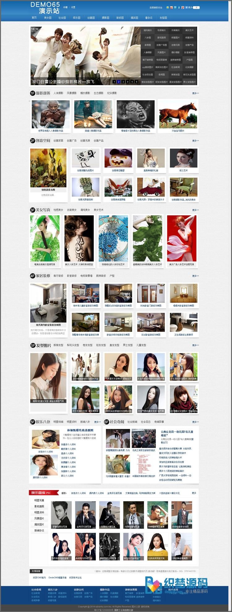【商业模板】图片资讯站织梦模板 仿图片之家源码