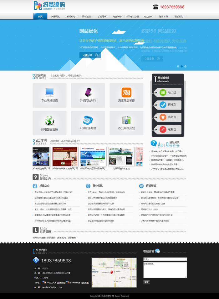 【商业模板】蓝色网络公司使用织梦模板