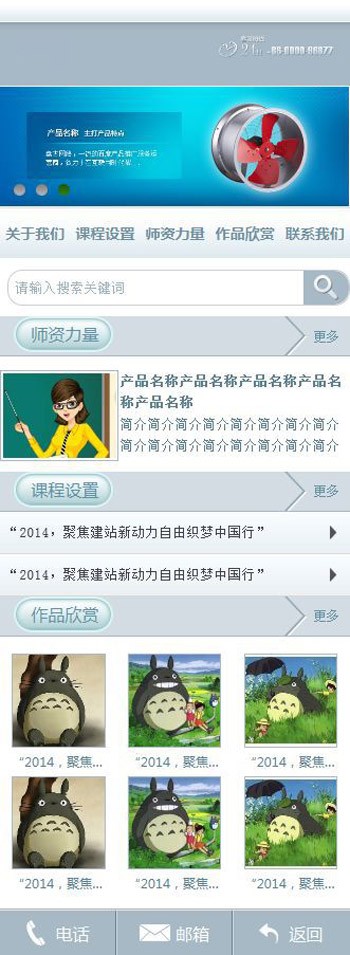 【商业模板】培训学校使用织梦手机模板