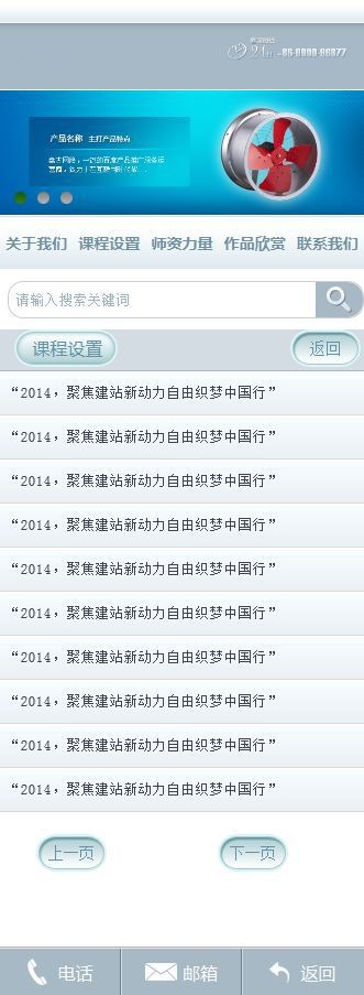 【商业模板】培训学校使用织梦手机模板