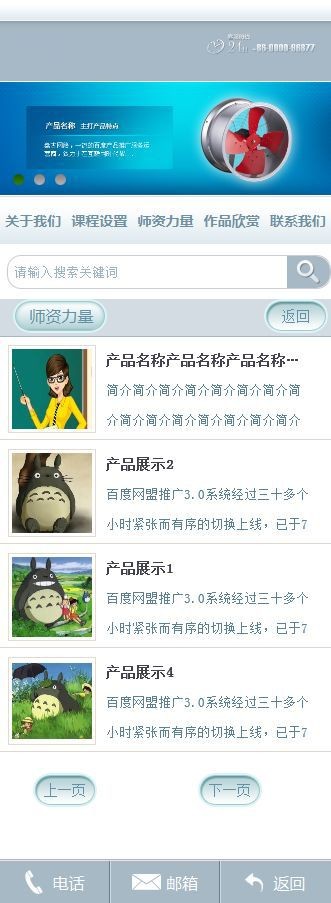 【商业模板】培训学校使用织梦手机模板