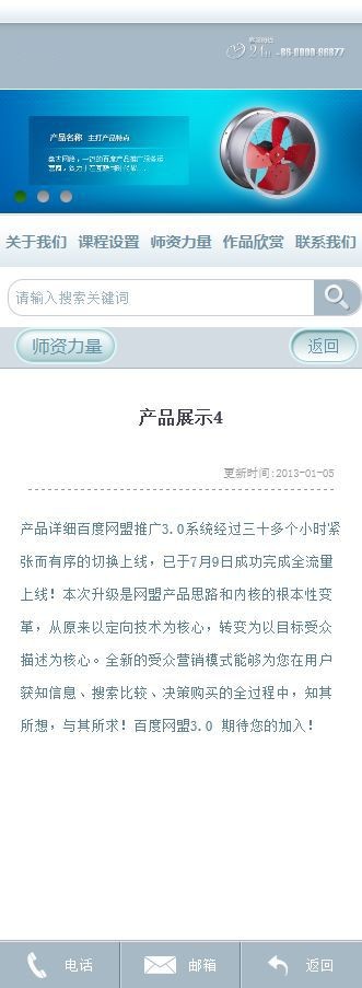 【商业模板】培训学校使用织梦手机模板