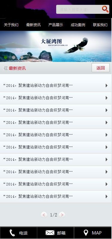 【商业模板】酷黑企业dedecms手机网站模板