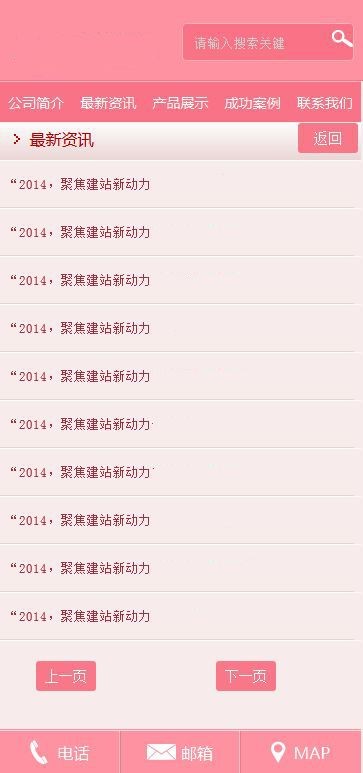 【商业模板】粉红色化妆品企业手机模板