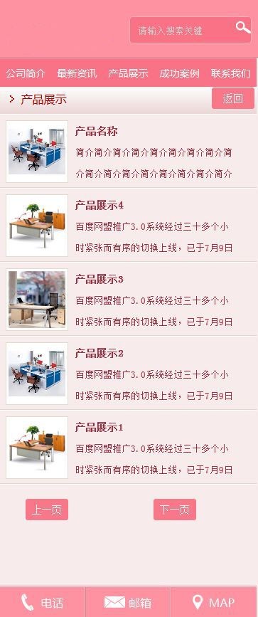 【商业模板】粉红色化妆品企业手机模板