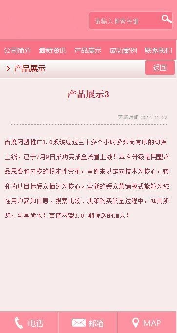 【商业模板】粉红色化妆品企业手机模板