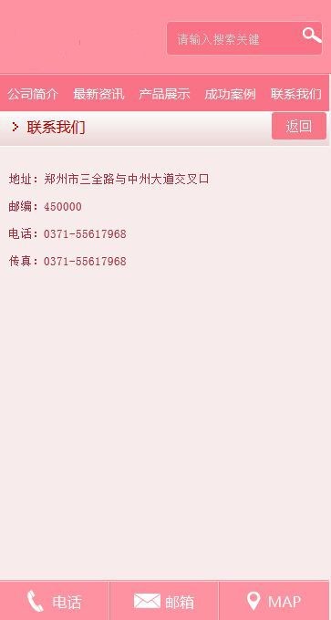 【商业模板】粉红色化妆品企业手机模板