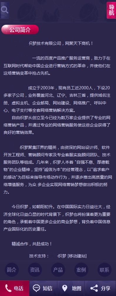【商业模板】紫色时尚类dede手机模板