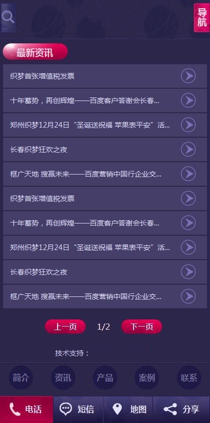 【商业模板】紫色时尚类dede手机模板