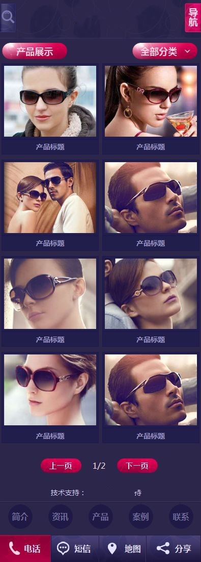 【商业模板】紫色时尚类dede手机模板