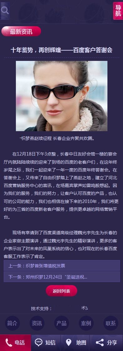【商业模板】紫色时尚类dede手机模板