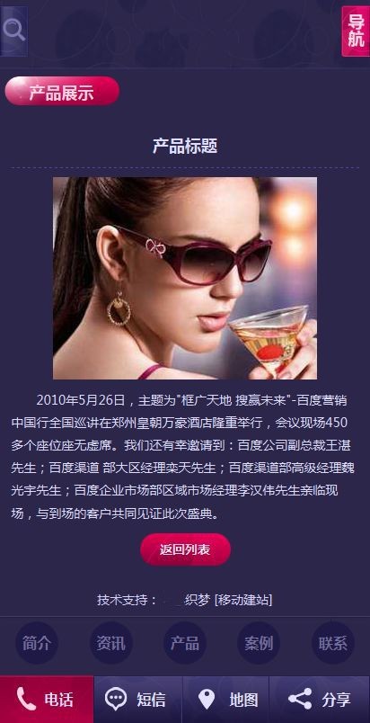【商业模板】紫色时尚类dede手机模板