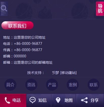 【商业模板】紫色时尚类dede手机模板