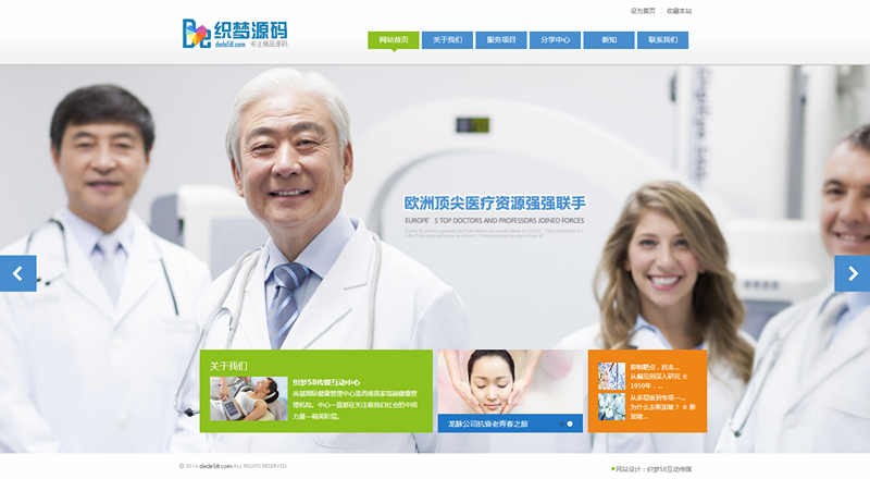 大气精美医疗美容织梦整站源码（简洁.通用）