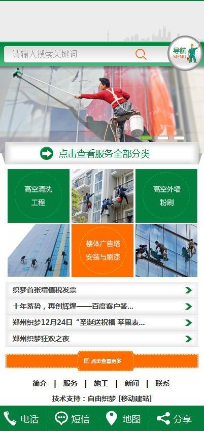 【商业模板】绿色家政服务类dede手机模板