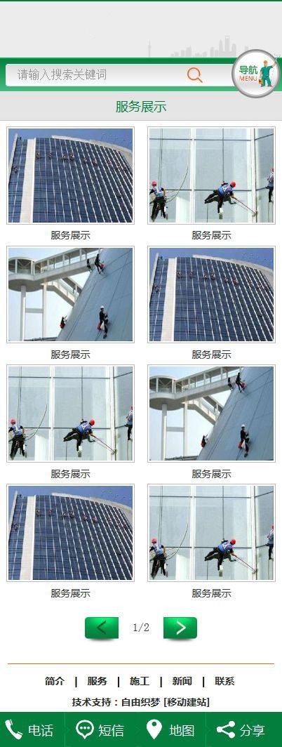 【商业模板】绿色家政服务类dede手机模板