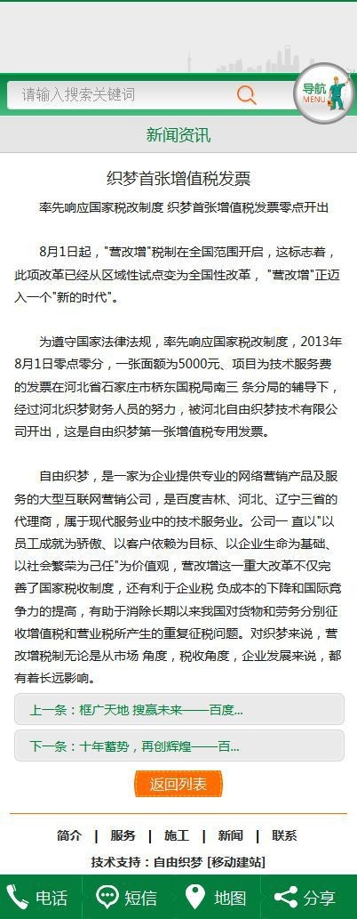 【商业模板】绿色家政服务类dede手机模板