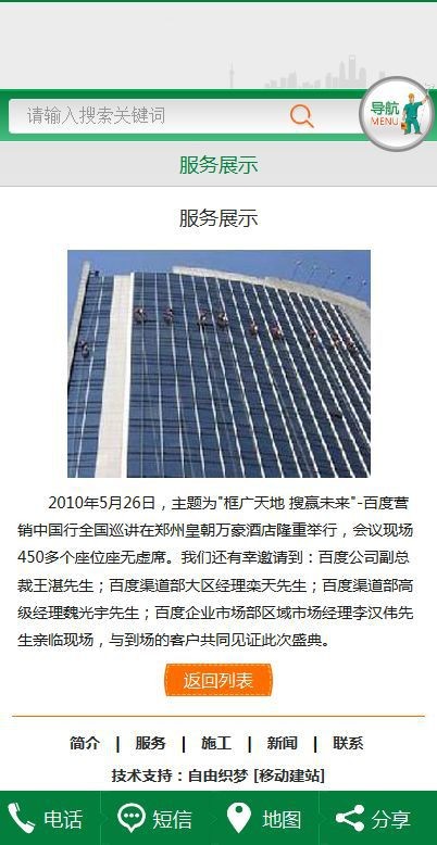 【商业模板】绿色家政服务类dede手机模板