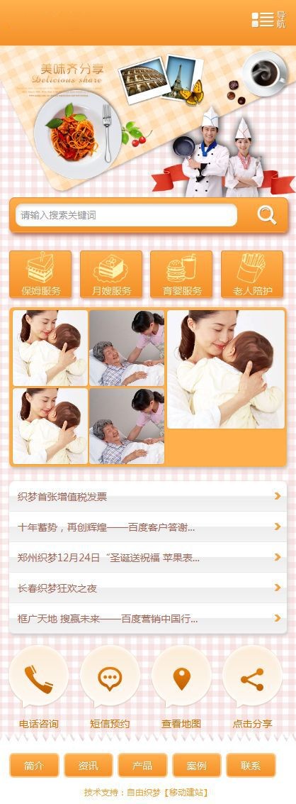 【商业模板】织梦服务行业手机模板