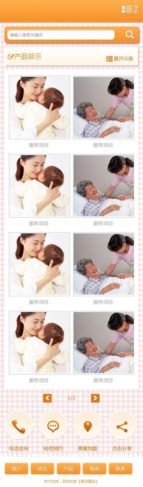 【商业模板】织梦服务行业手机模板