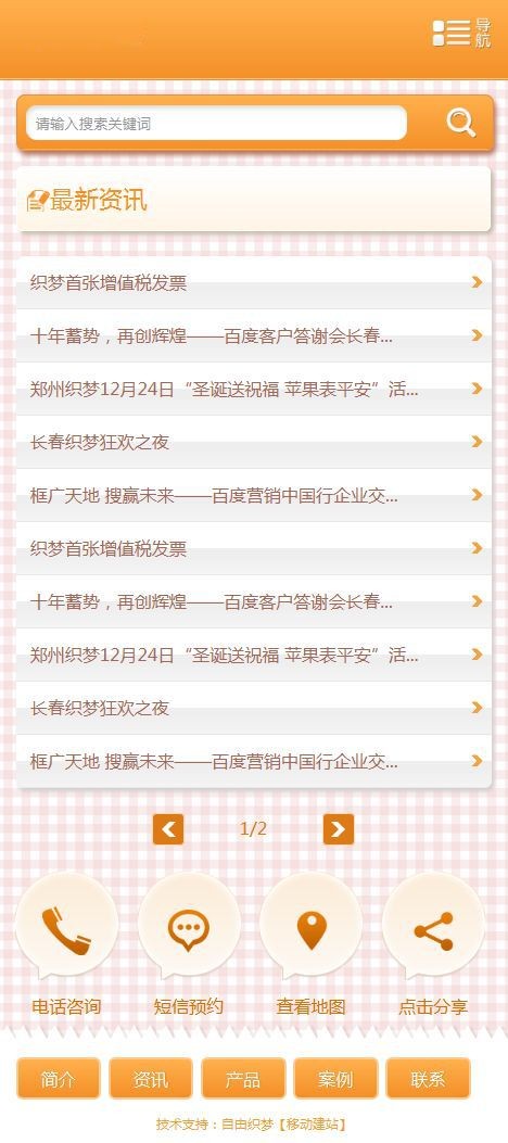 【商业模板】织梦服务行业手机模板