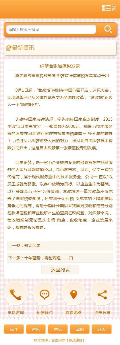【商业模板】织梦服务行业手机模板
