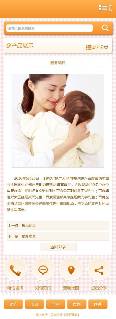 【商业模板】织梦服务行业手机模板