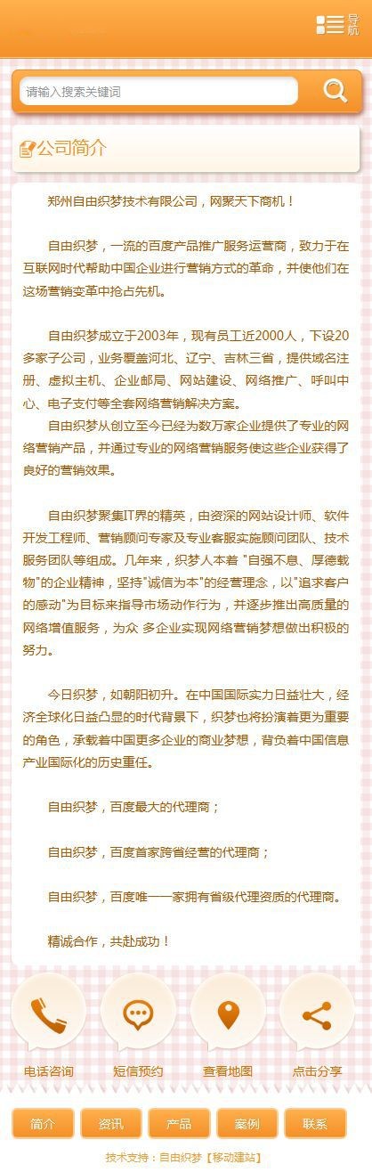 【商业模板】织梦服务行业手机模板