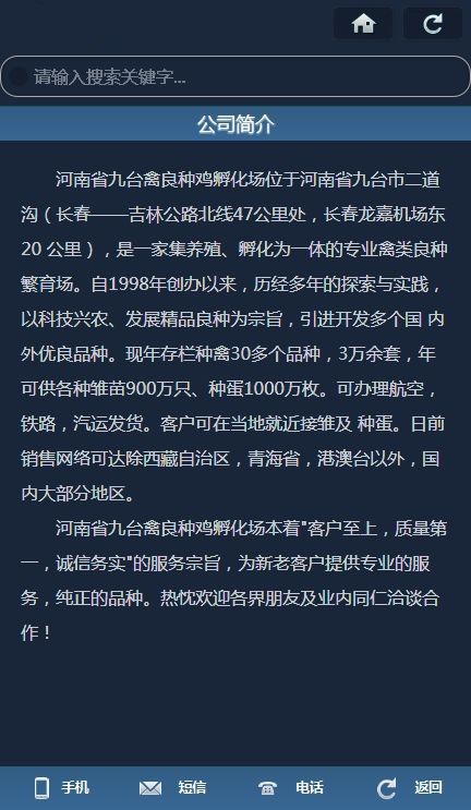 【商业模板】养殖行业使用织梦手机模板
