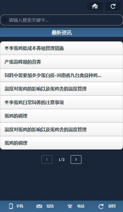 【商业模板】养殖行业使用织梦手机模板