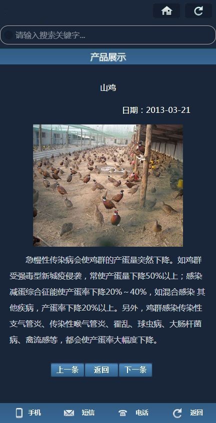 【商业模板】养殖行业使用织梦手机模板