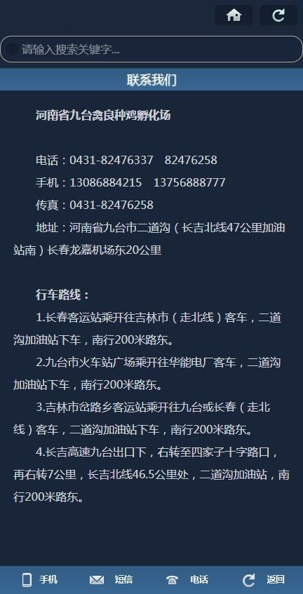 【商业模板】养殖行业使用织梦手机模板