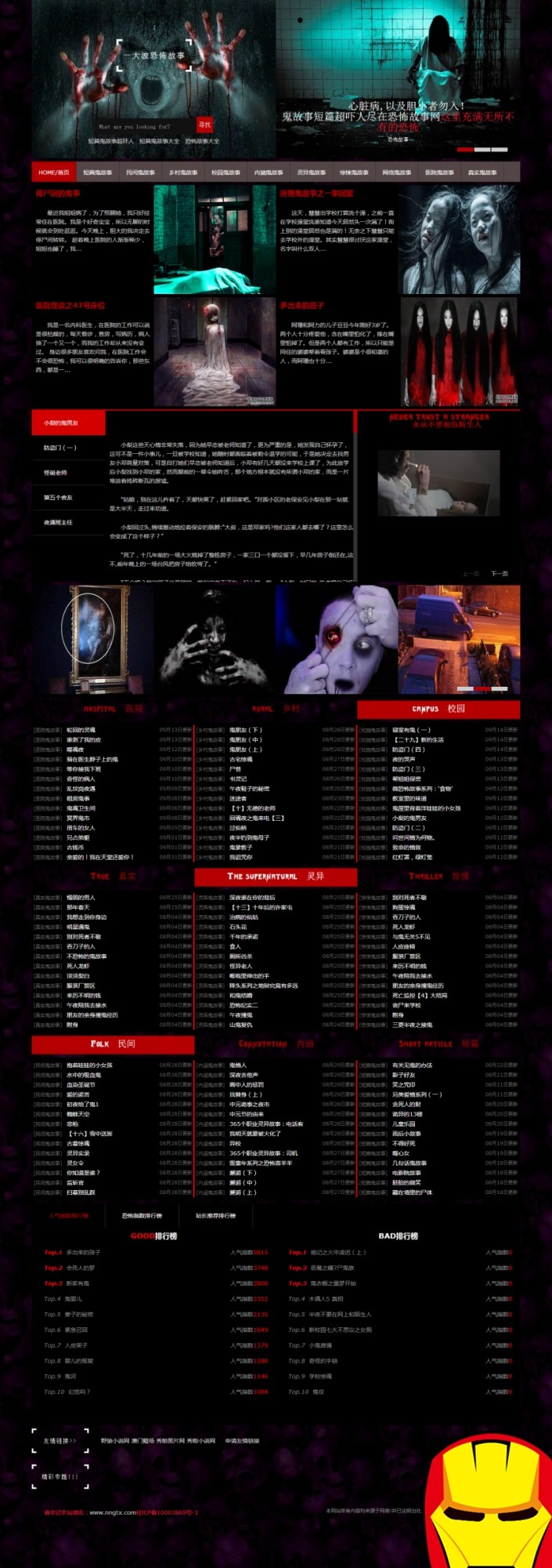 恐怖故事小说 鬼故事文章dedecms模板 