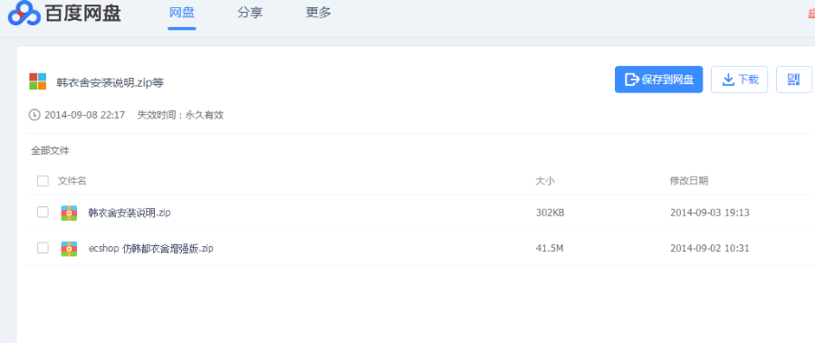 （豪华增强版）ECSHOP模板 宽屏服装商城源码 ecshop服装网站商城模板 