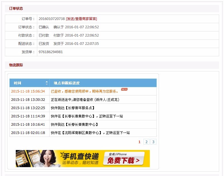 ecshop会员订单物流快递跟踪查询插件 无需申请API 即装 即用 无限制 