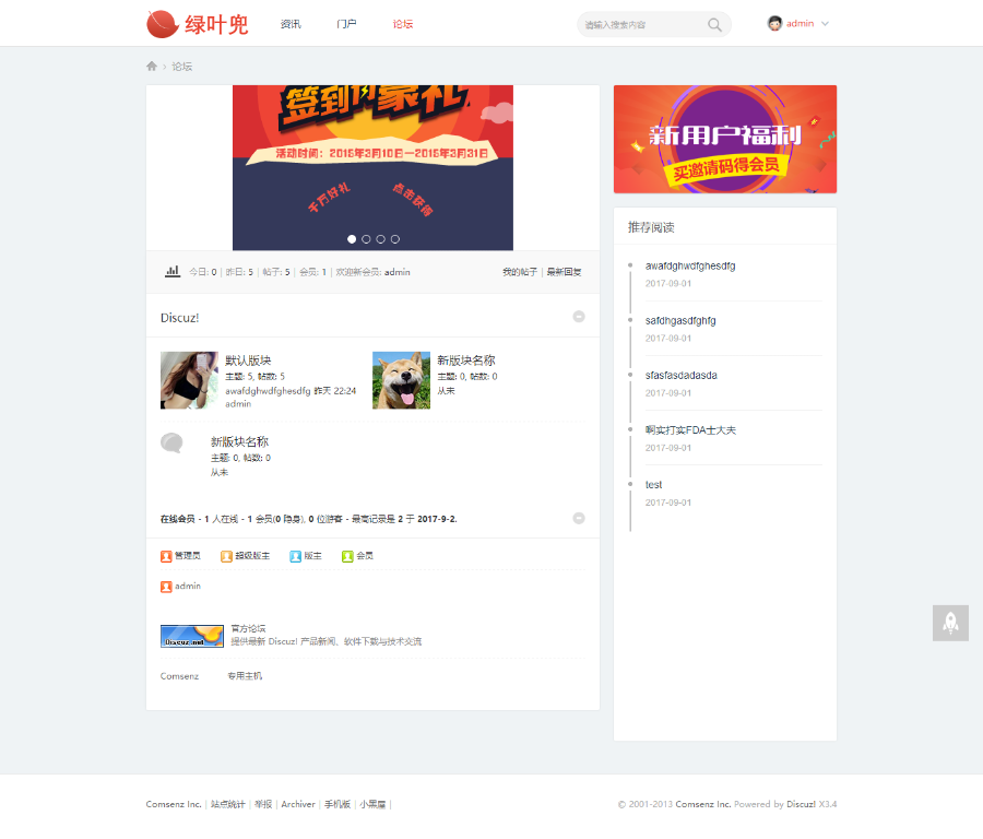 资源分享（magic_ui）个人修改版discuz模板 